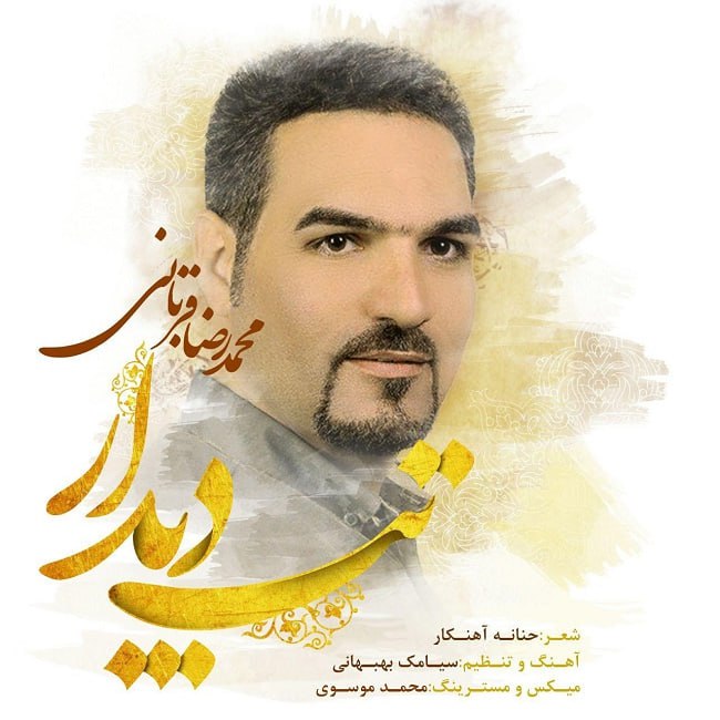 دانلود آهنگ تب دیدار